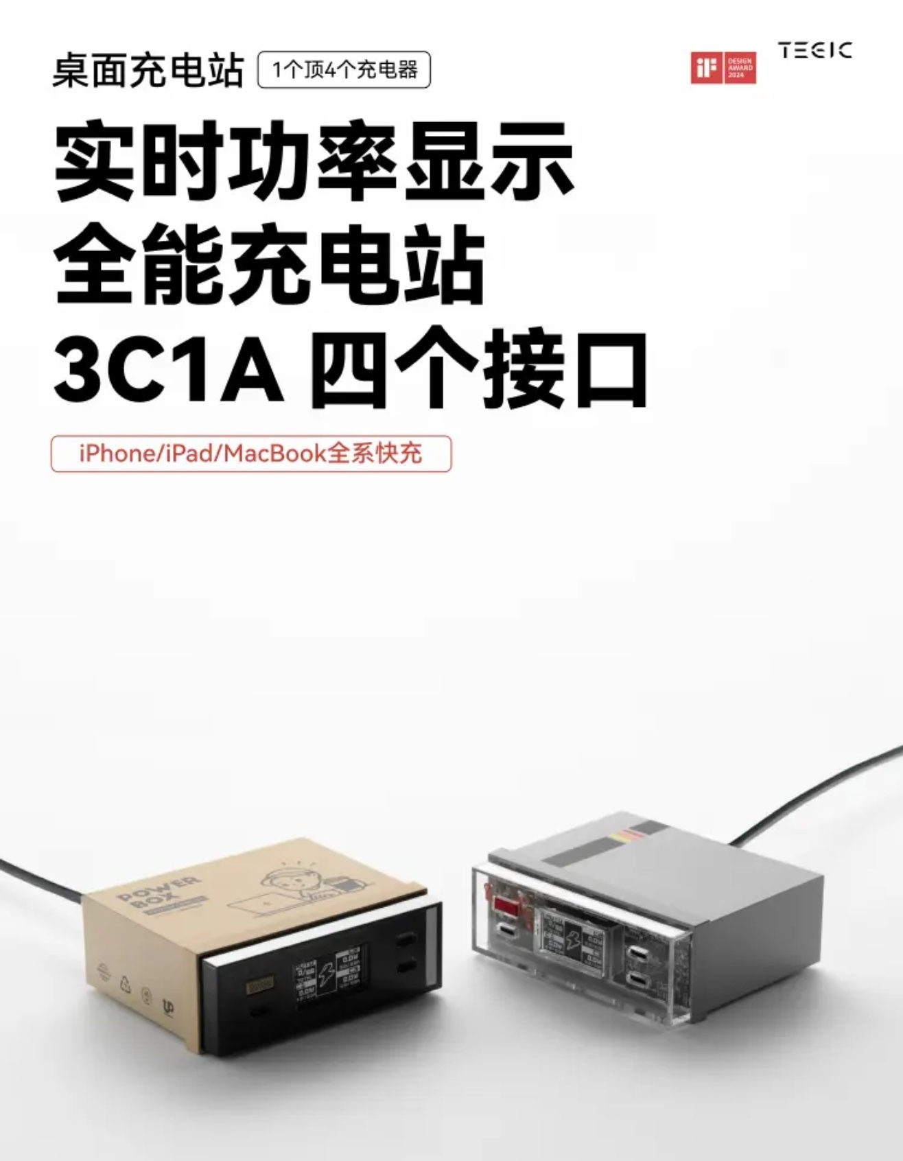 周末抽个小礼物。[酷]关注我，，抽 1 位粉丝送出一个 GETIC 桌搭潮玩充电