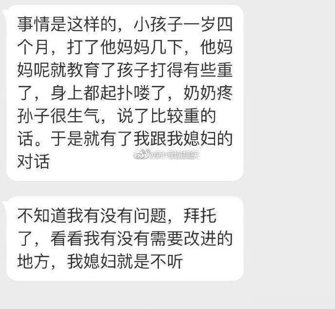 网友投稿：小孩子一岁多，打了媳妇几下，媳妇就教育，打得有些重，奶奶疼孙子很生气，
