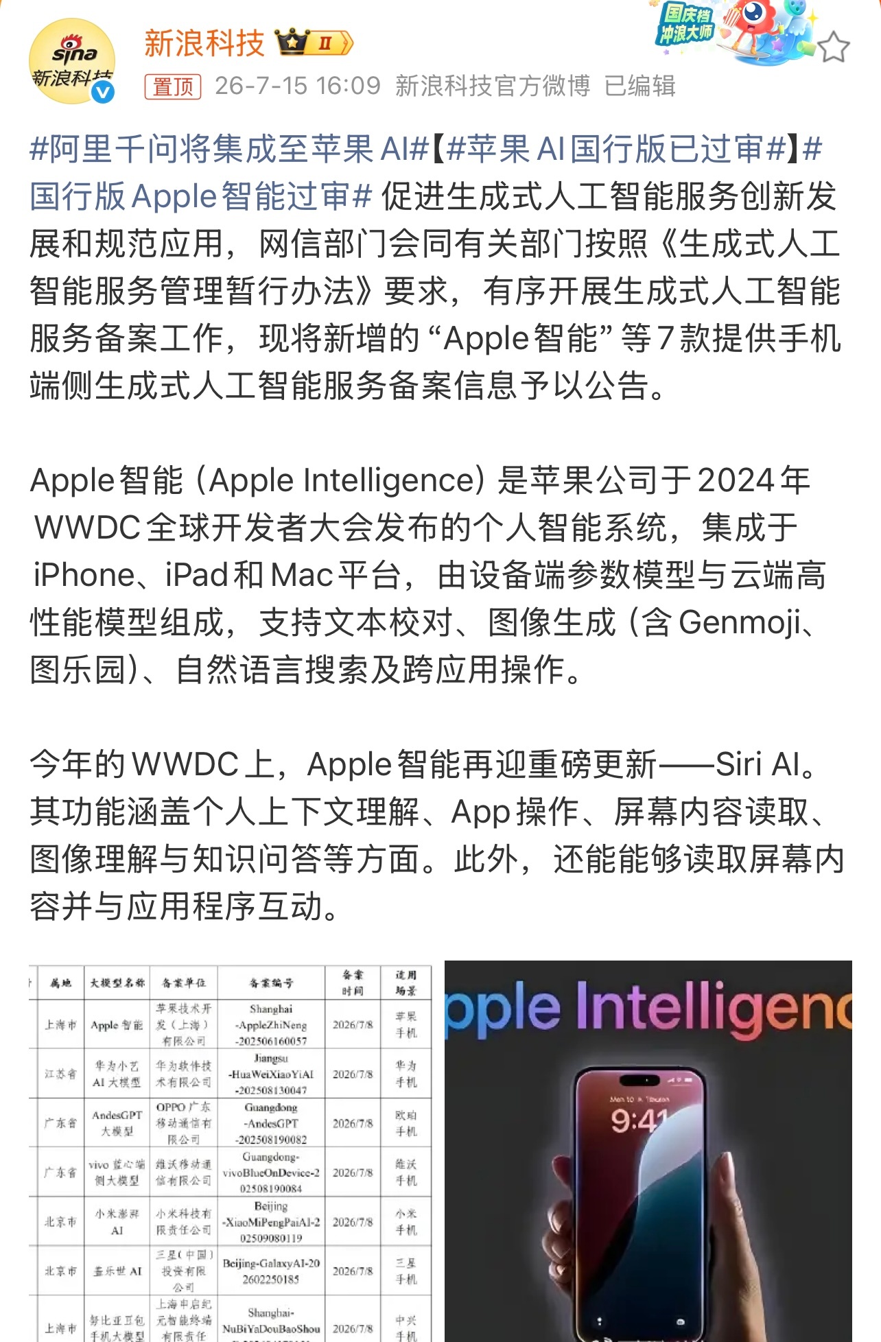 国行苹果AI要来了这几家你看好谁？Apple智能华为小艺AndesGPTvivo