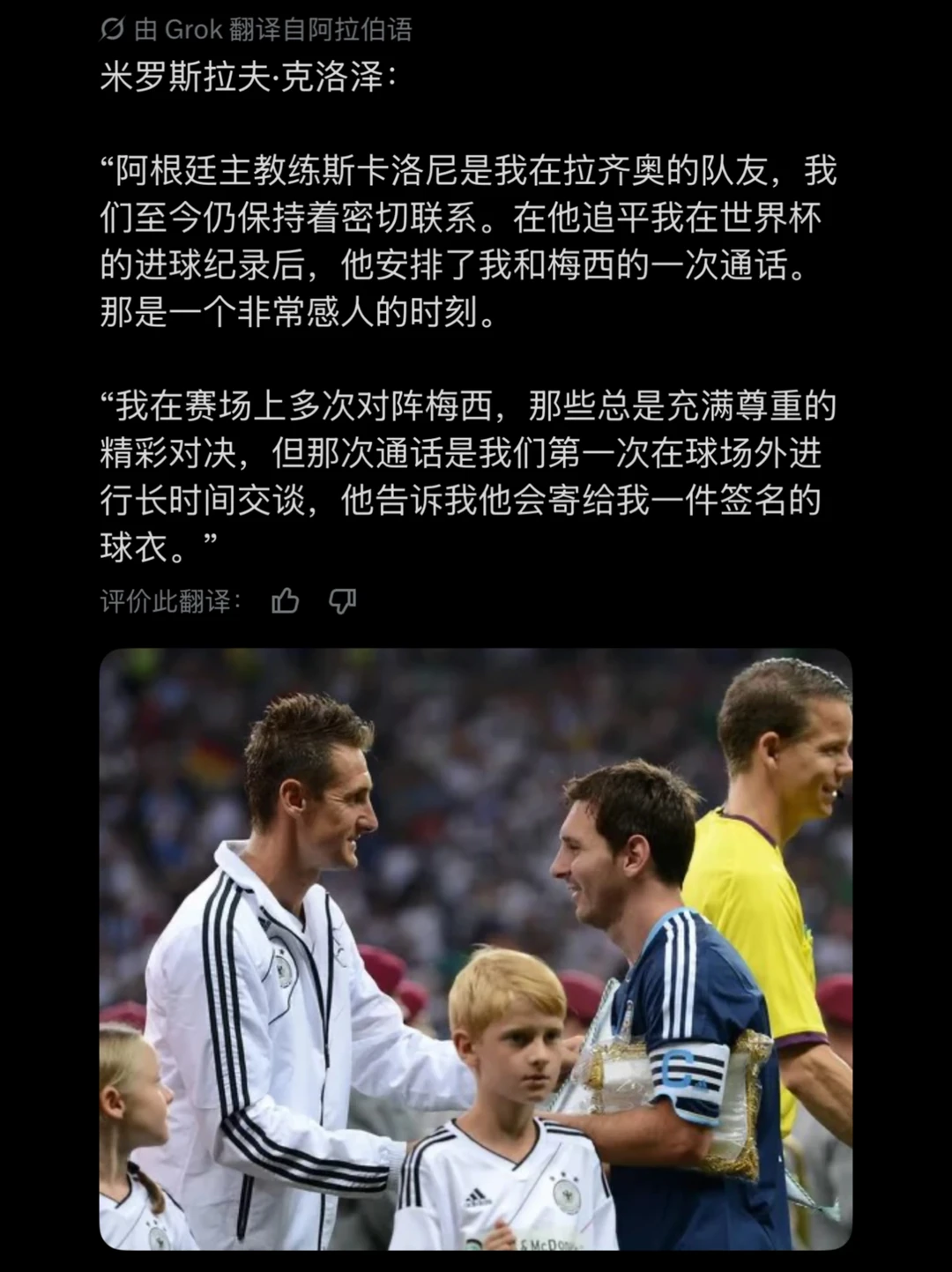 克洛泽：梅西说会寄我件签名球衣！