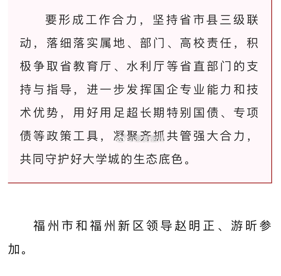 福州市教育局局长游昕已担任福州新区领导 