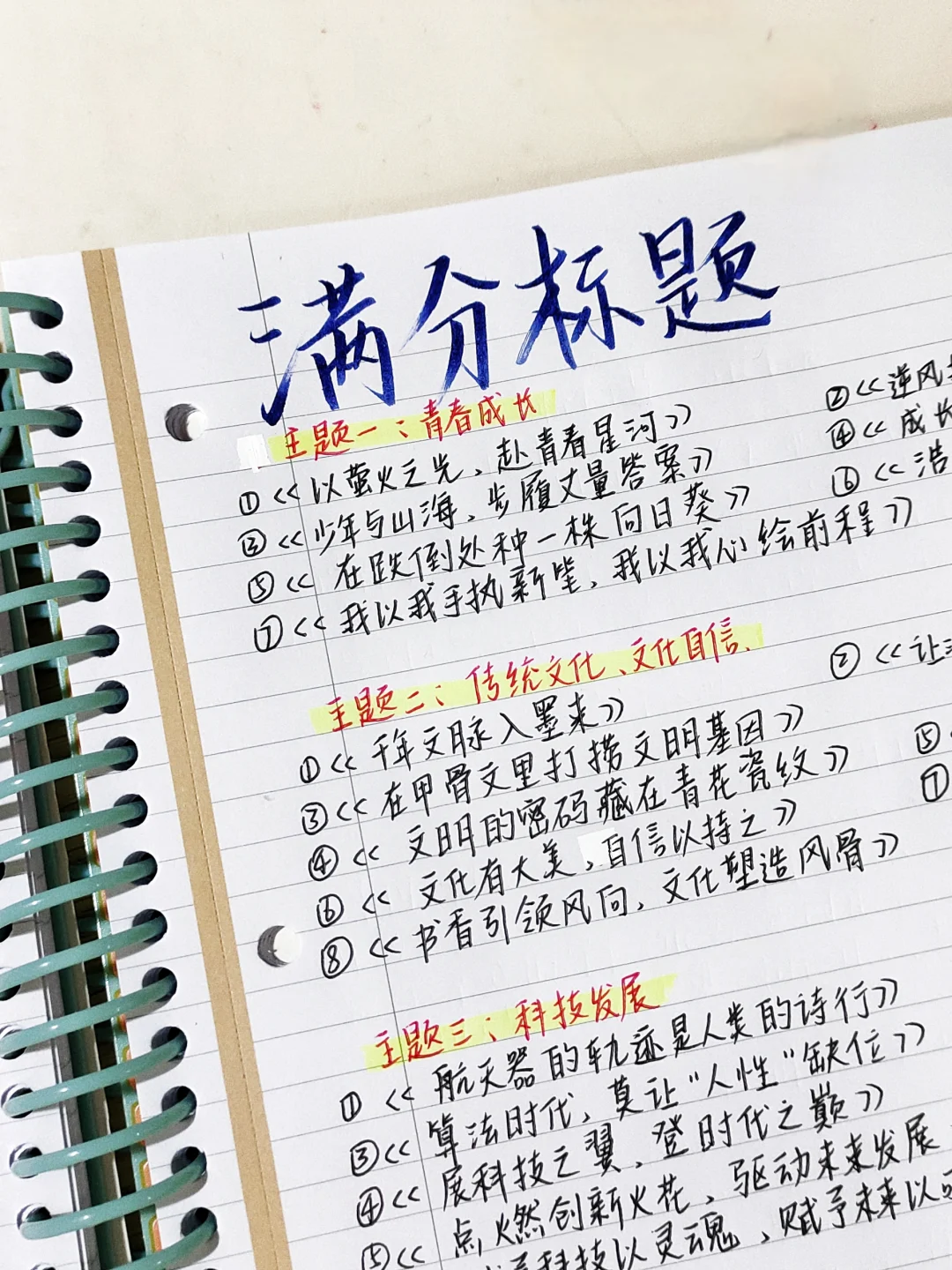 🔥满分作文标题公式来啦‼️