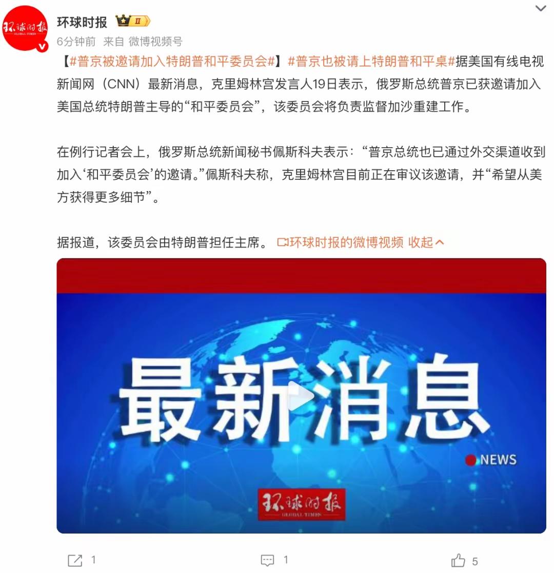 “和平委员会”原来是个大杂烩

早上起来看到一条新闻，突然眼前一亮，《普京获邀参