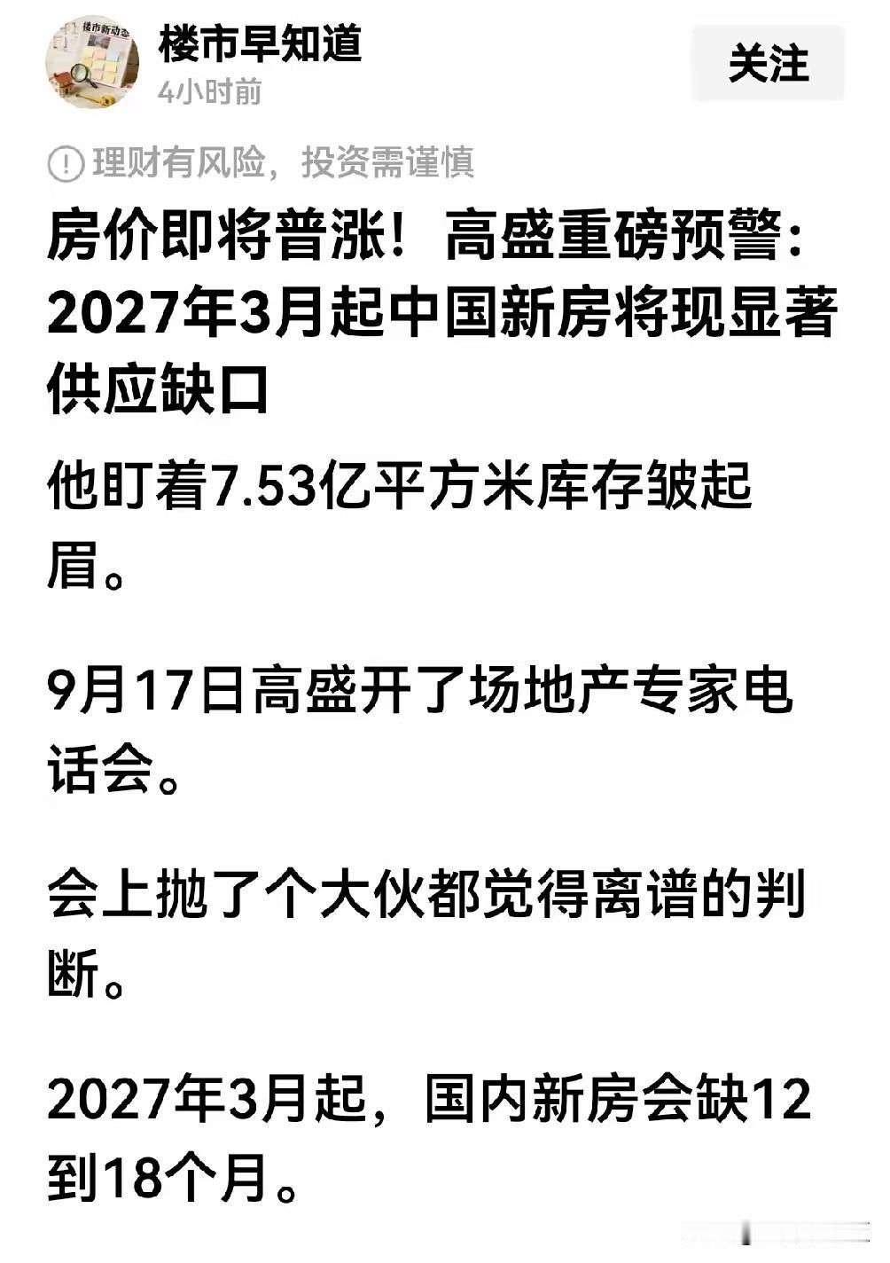 2027年3月！房地产出现供应缺口，是不是意味着暴涨就要来了？

有人打着某机构