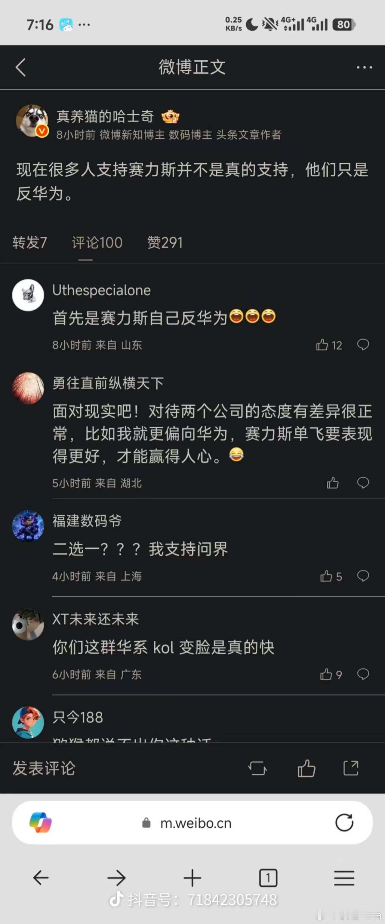 问界：遭了，我成小米了大v聊车 赛力斯华为分家预期 赛力斯股价逆市大涨 ​​​