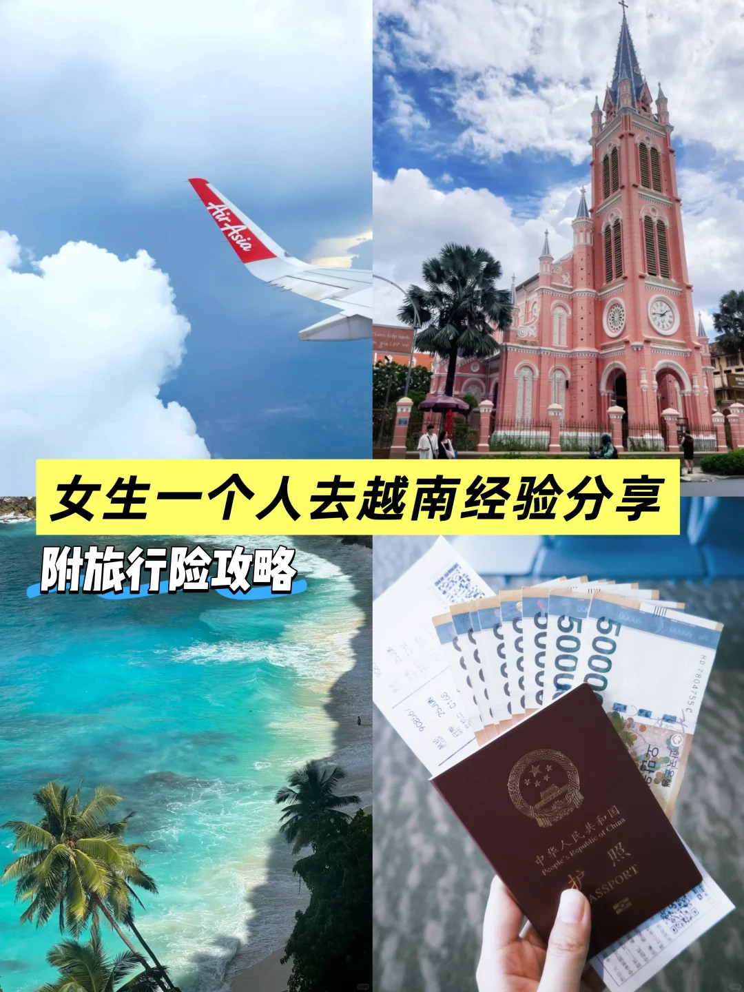 女生一个人去越南玩经验分享（附旅行险攻略