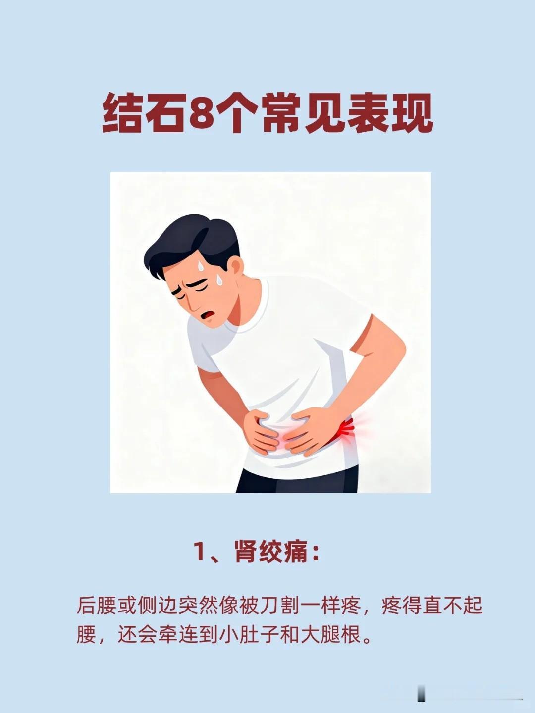 结石的8个常见症状表现！