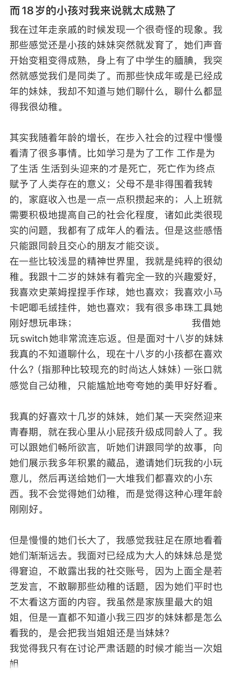 我在过年走亲戚的时候发现一个很奇怪的现象[哆啦A梦害怕]  