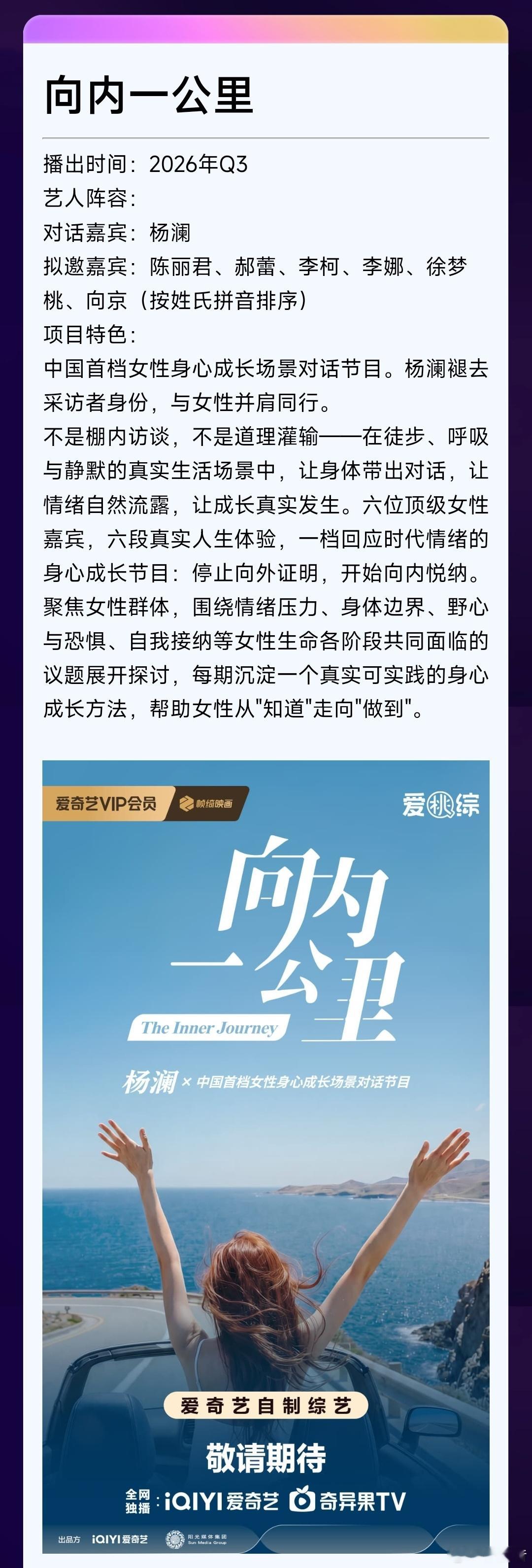 爱奇艺综艺全面夯爆直接宣布终身锁死🥝！世界大会一口气放出超多综艺，类型丰富到挑