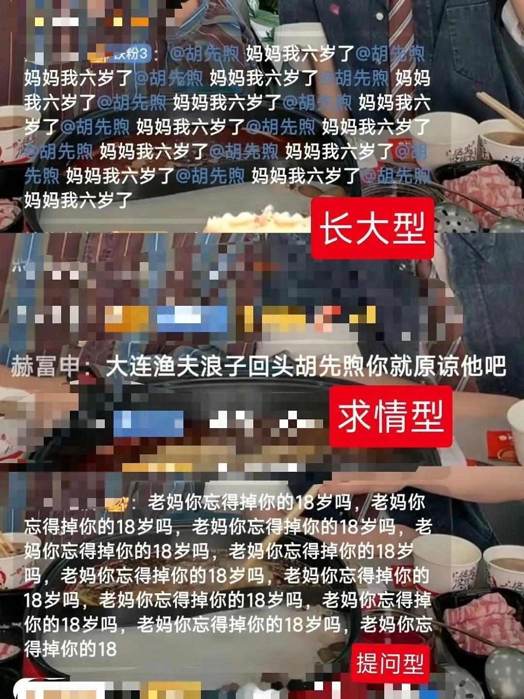 胡先煦前几天直播弹幕怪不得王安宇粉丝这么好说话[阴险][阴险][阴险]王安宇评论