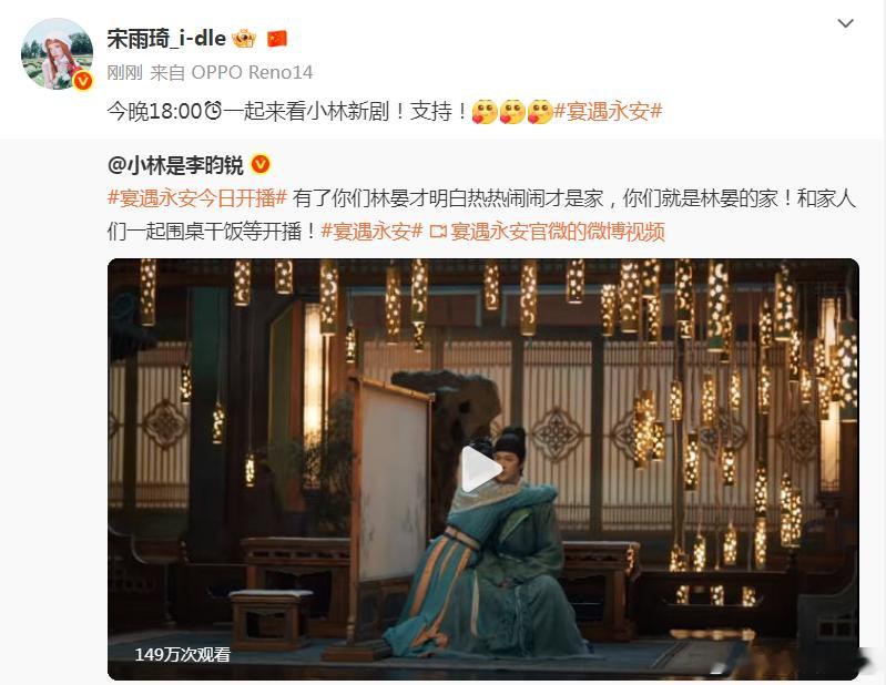 宋雨琦给李昀锐新剧打call   宋雨琦转发支持李昀锐新剧《宴遇永安》，一起给小