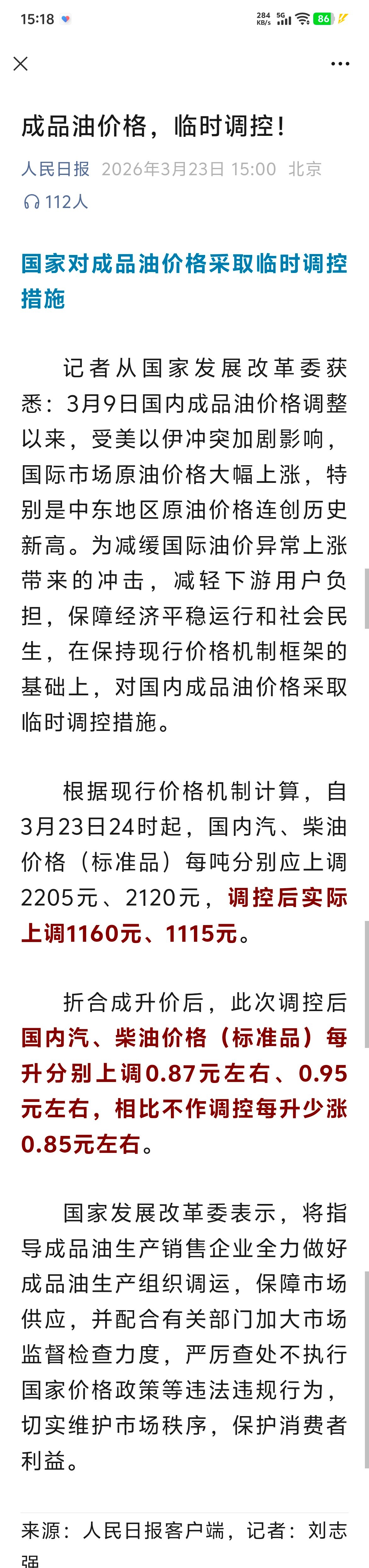 今晚油价临时调控来了！汽油原本要涨价1.7元每升，现在只涨0.87元，少涨价0.