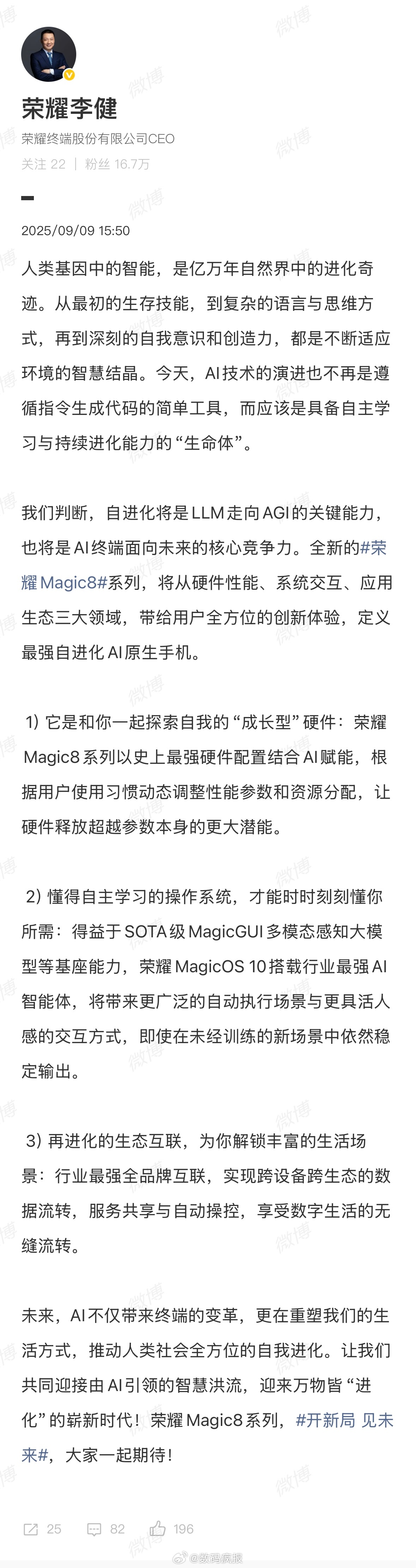 李健：荣耀Magic8系列定义最强自进化AI原生手机。 ​​​