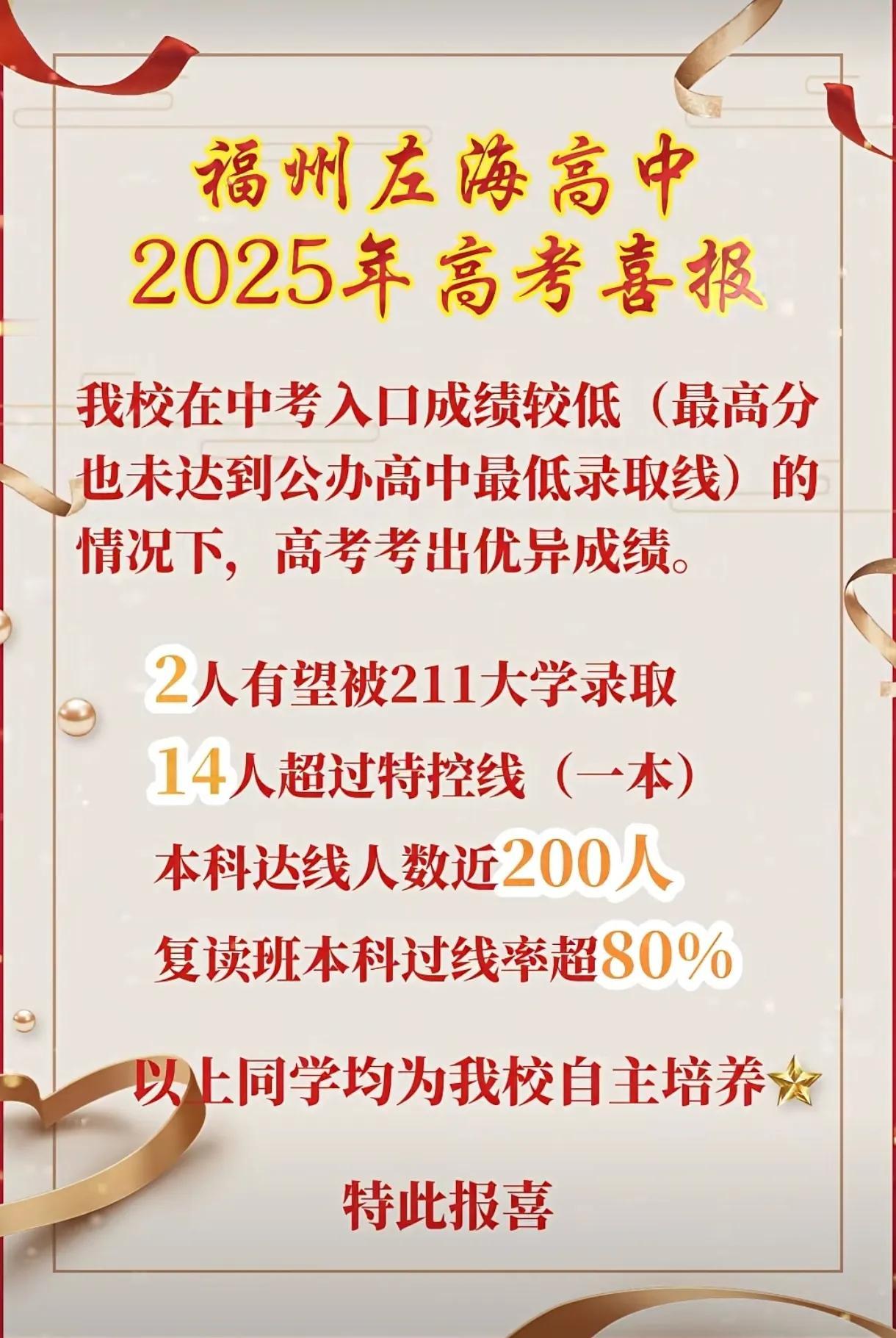 私立左海高中 第一届高考出成绩了