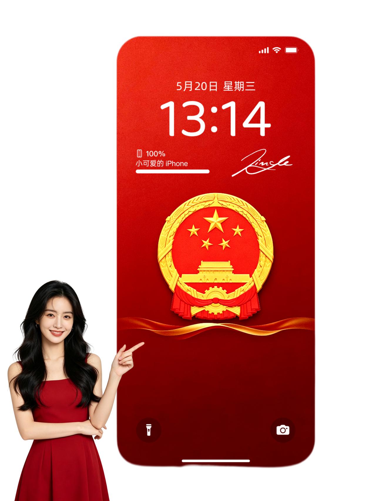 这张国徽壁纸，藏着独属于中国人的浪漫
 
红底鎏金，庄重大气，是刻在骨子里的赤诚