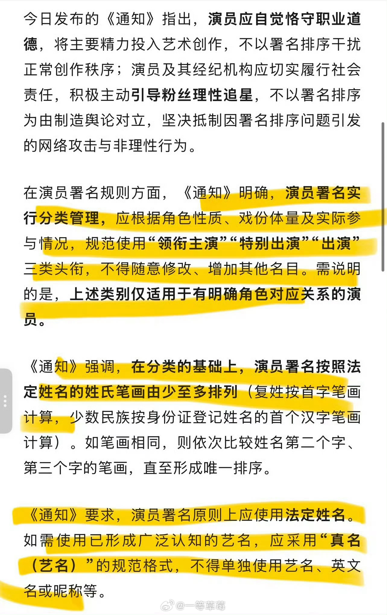 这次决心很大，番位之争制作公司已经哭诉很多次了，演员番位新规来了，明确了《关于规