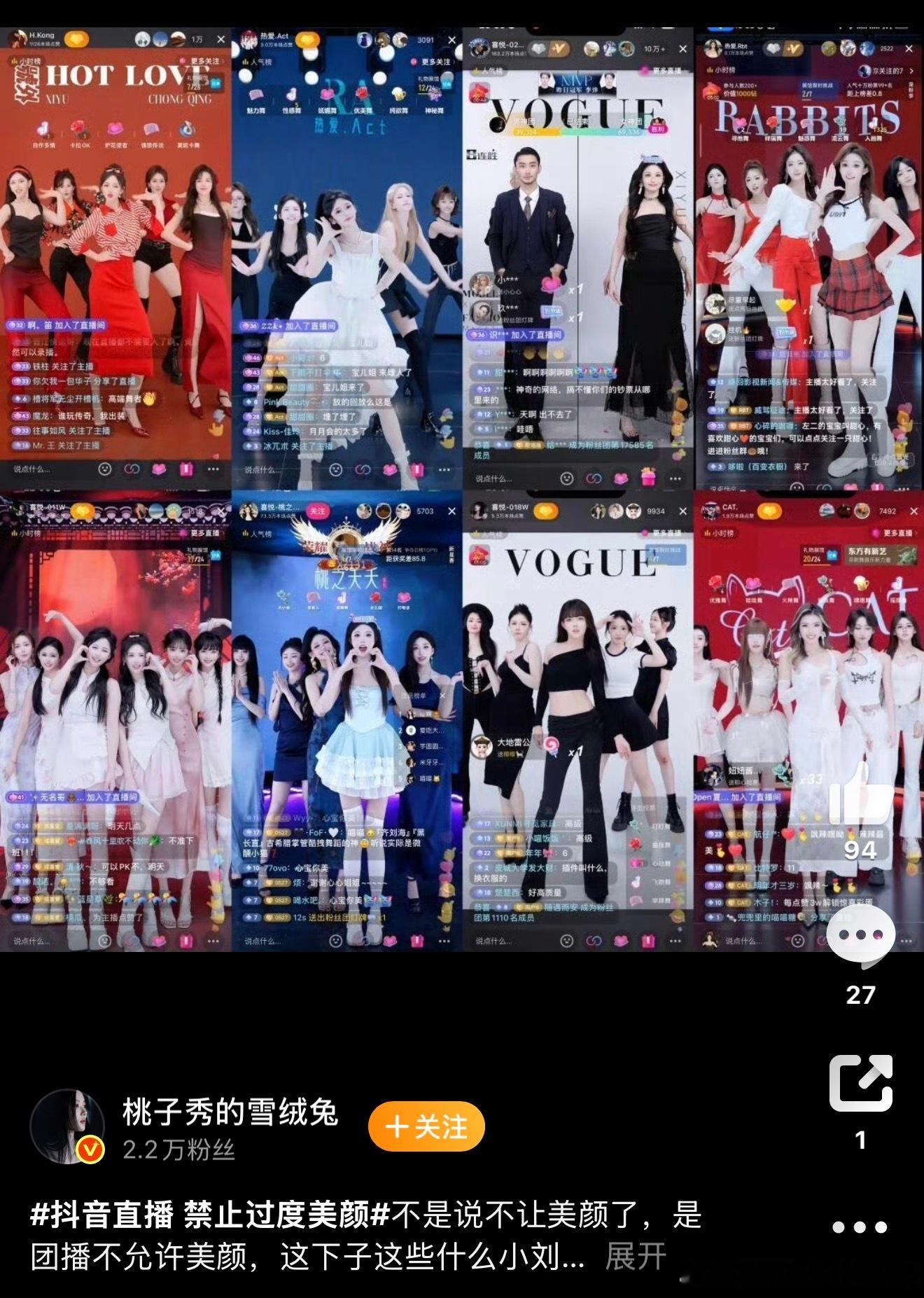 抖音直播 禁止过度美颜其实抖音刷多了，我一眼就能看出谁是过度美颜不过美颜也算个人
