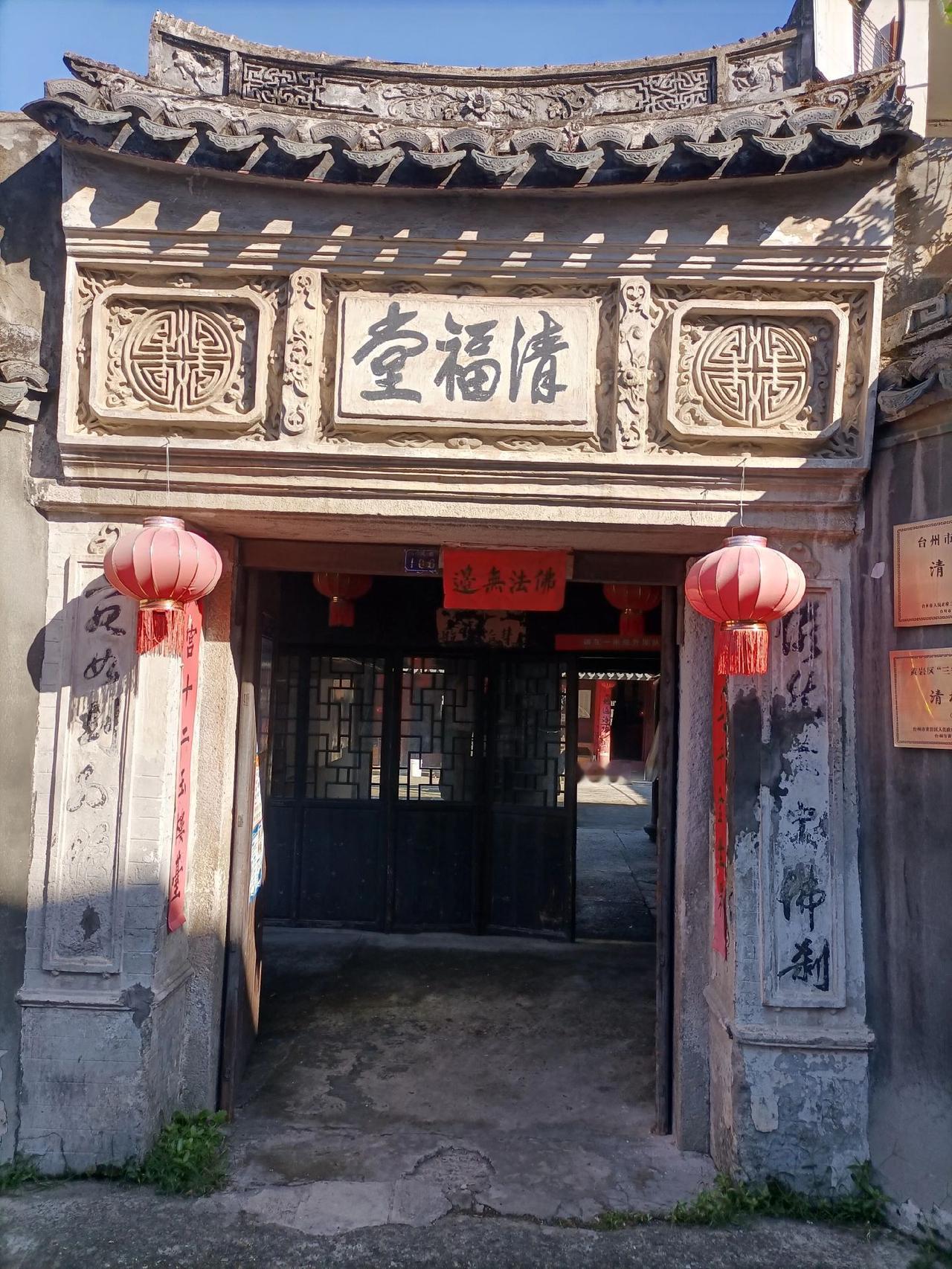 偶然在台州黄岩发现真正的宝藏-原始无修饰的人文古迹→清福堂(图1)，百年沧桑，斑