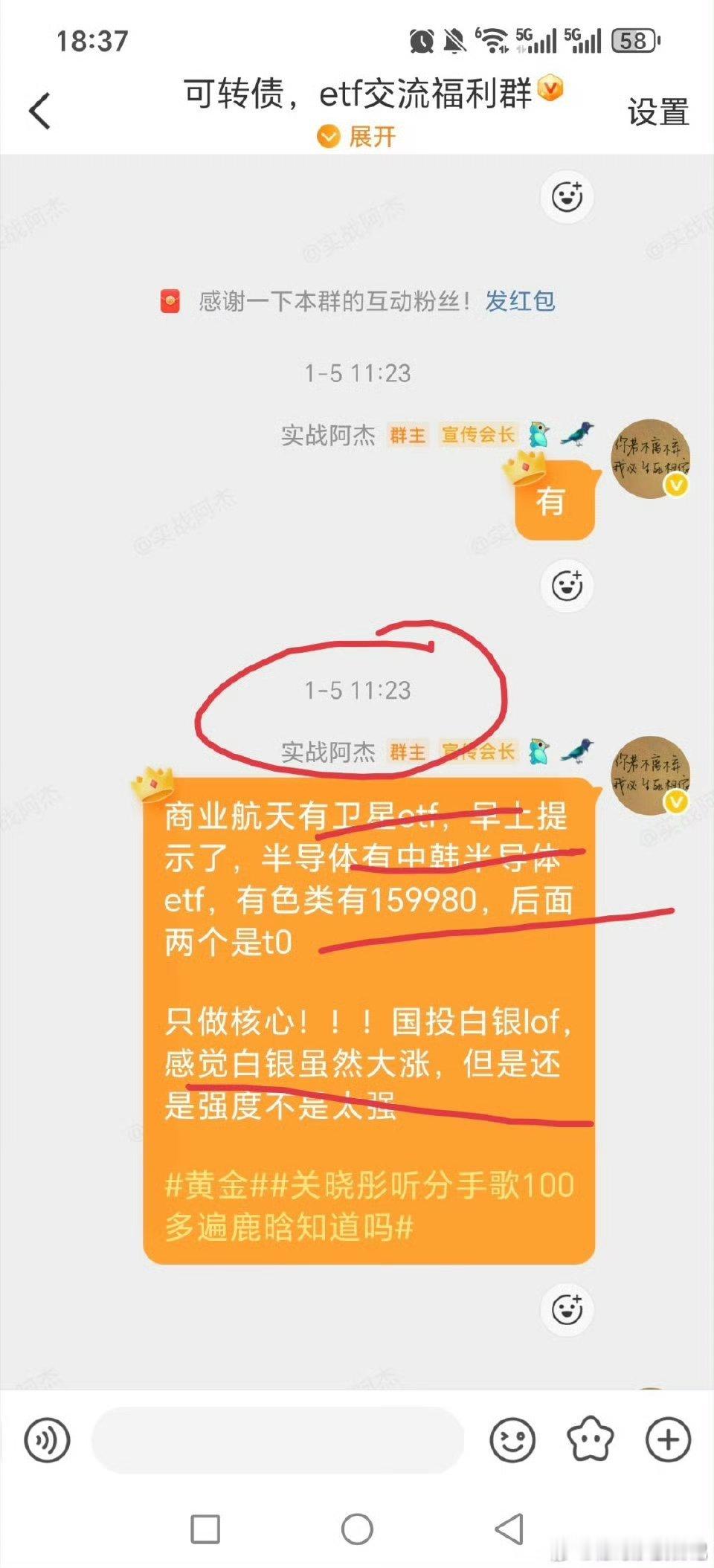 这个月卫星etf都涨了三十多点，中韩半导体etf三天涨了20点黄金关晓彤听分手歌