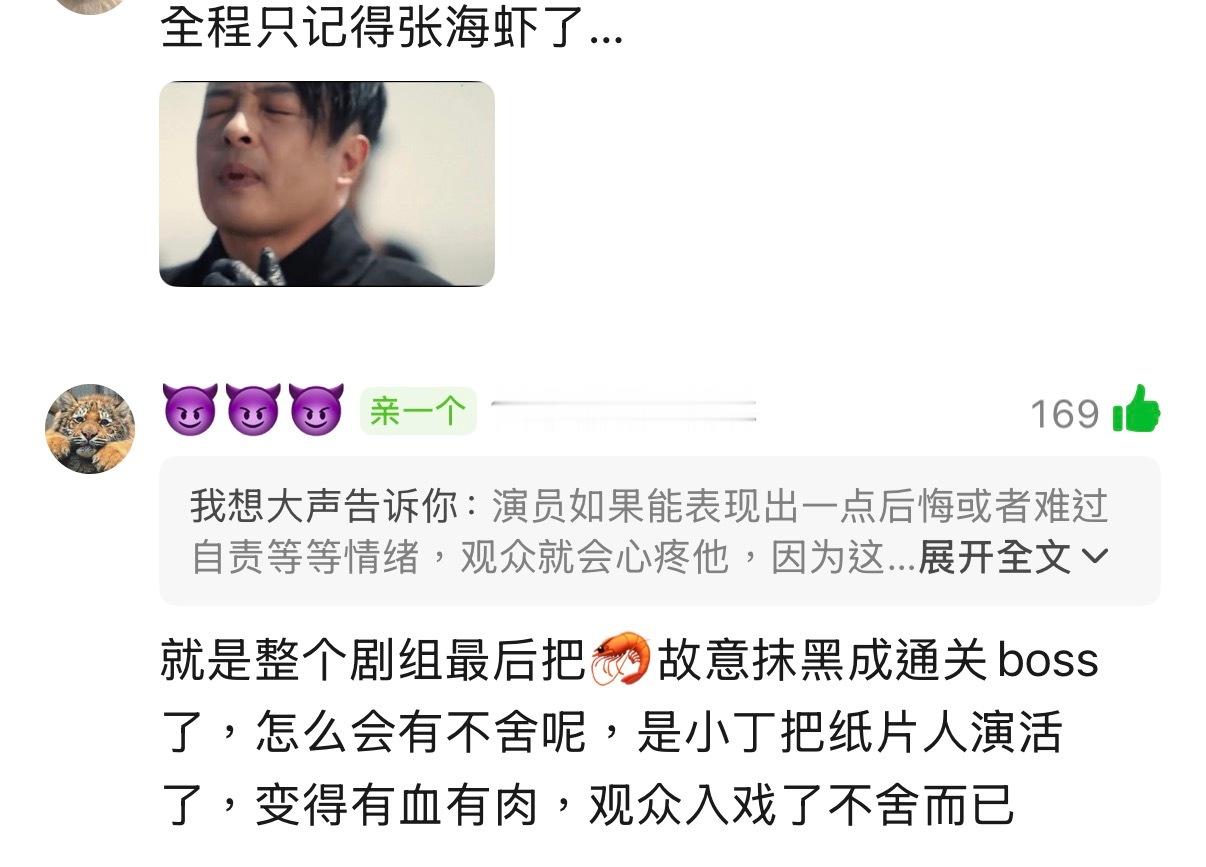 💚丁禹兮张海虾💚丁禹兮南部档案💚观众对张海虾好评——Part3民选演技生，