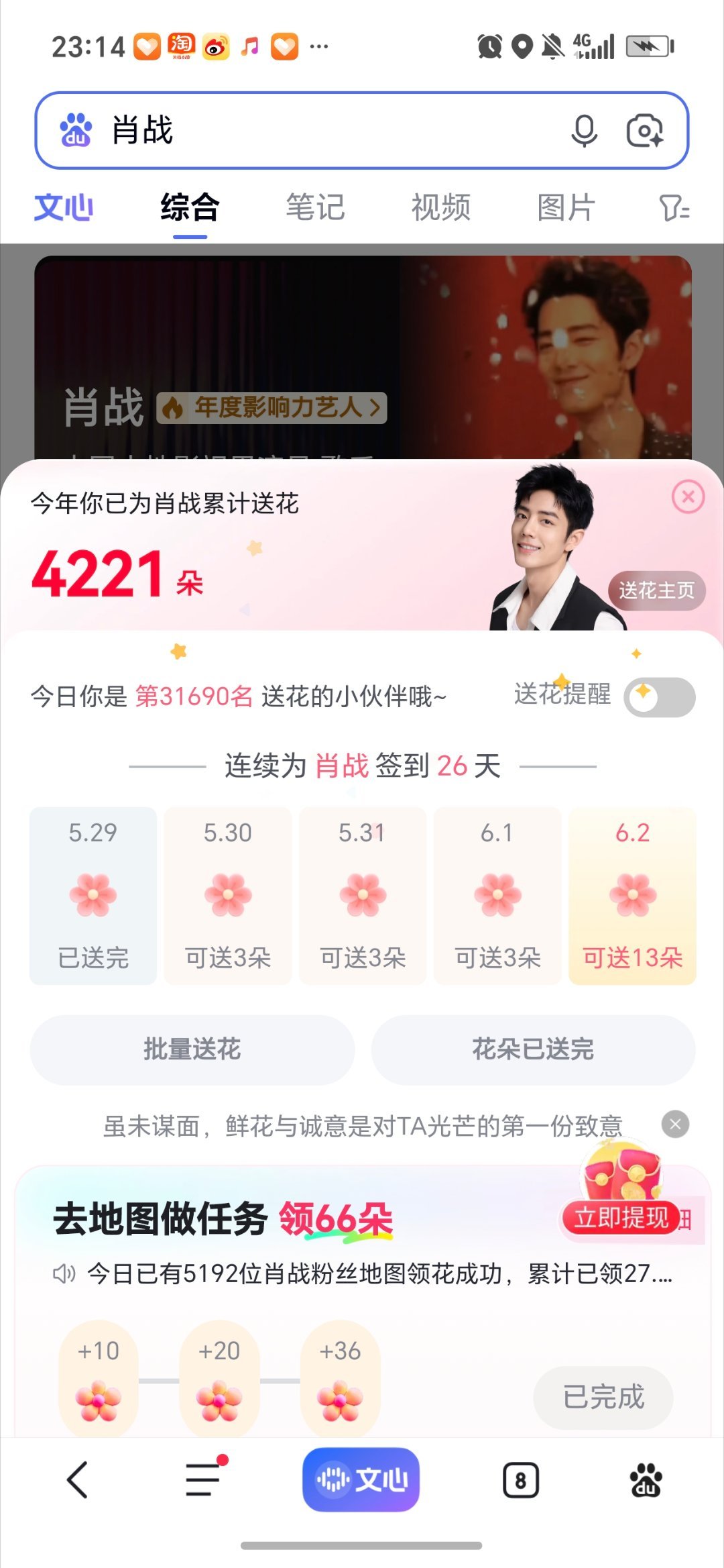 送花了吗宝子们？ 
