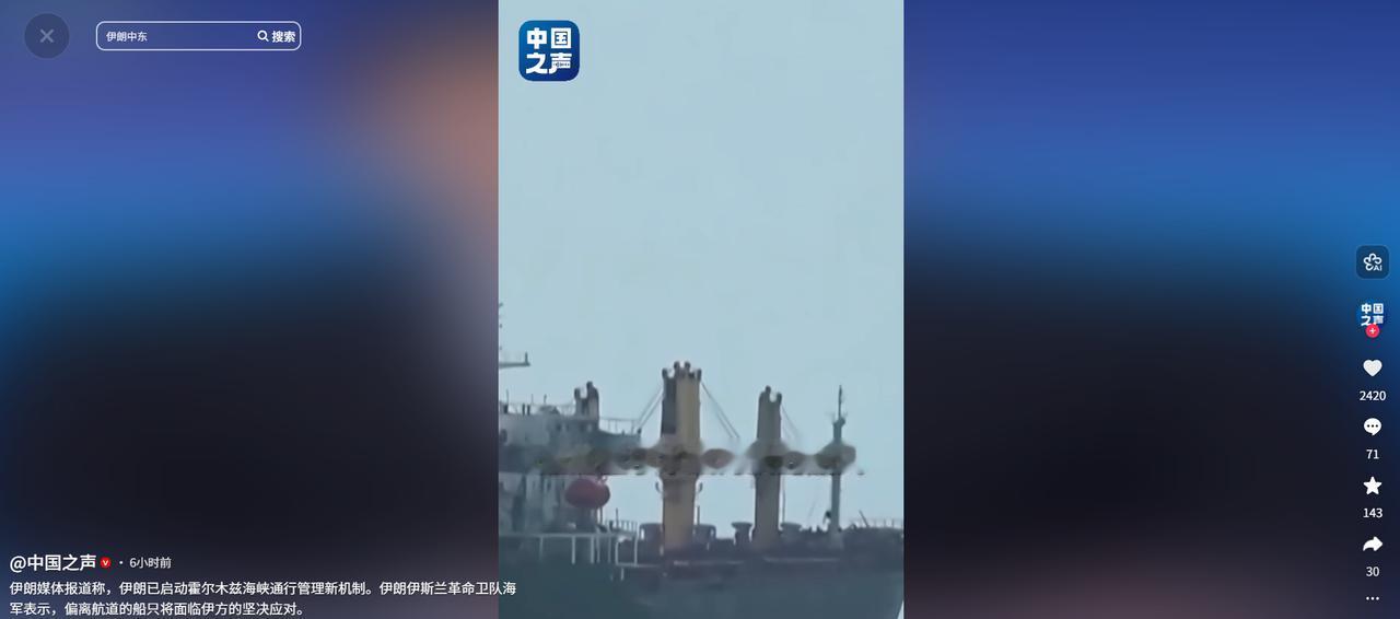 5月5日，伊朗正式启动霍尔木兹海峡新通行管理机制，所有过往船只都得按伊朗规矩来。