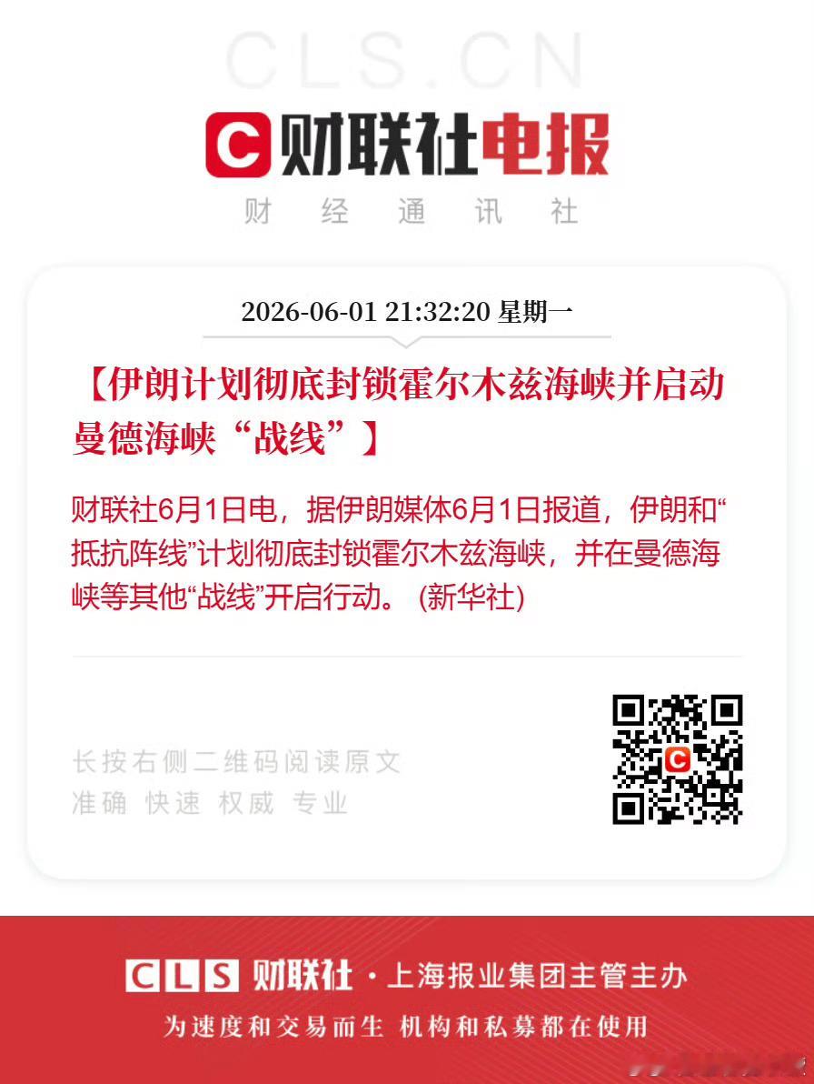 伊朗计划彻底封锁霍尔木兹海峡并启动曼德海峡“战线”。 