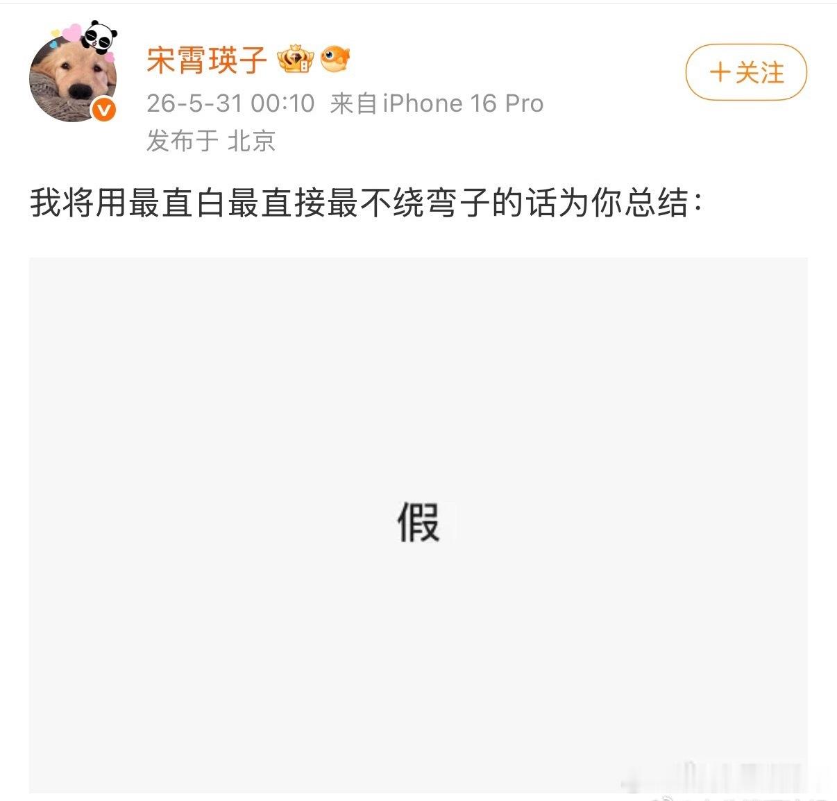 宋霄瑛子回应：假穆祉丞 宋霄瑛子