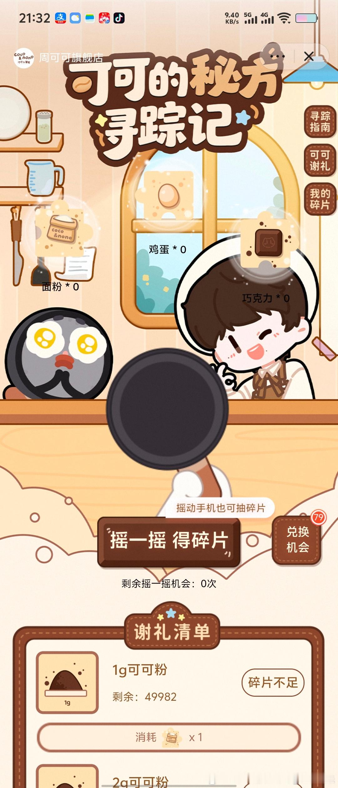 周深周深边赶路边饭撒 我滴个乖乖，终于成了可可粉换嫑嫑徽章还是嫑皇啊 