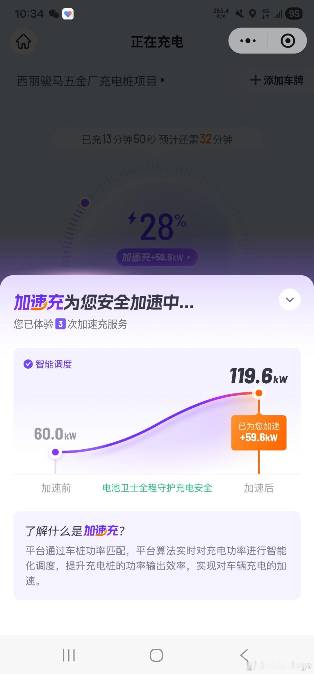 听说过抢车票能“加速”……没想到现在给电车充电也得“加速”……大v聊车