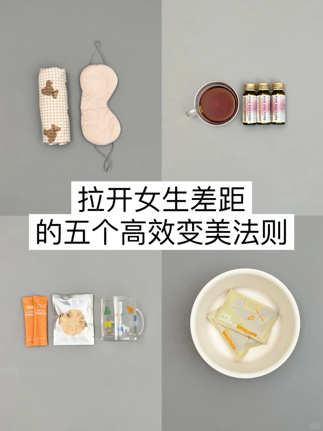 长期主义｜普通女生5个高效变美法则
