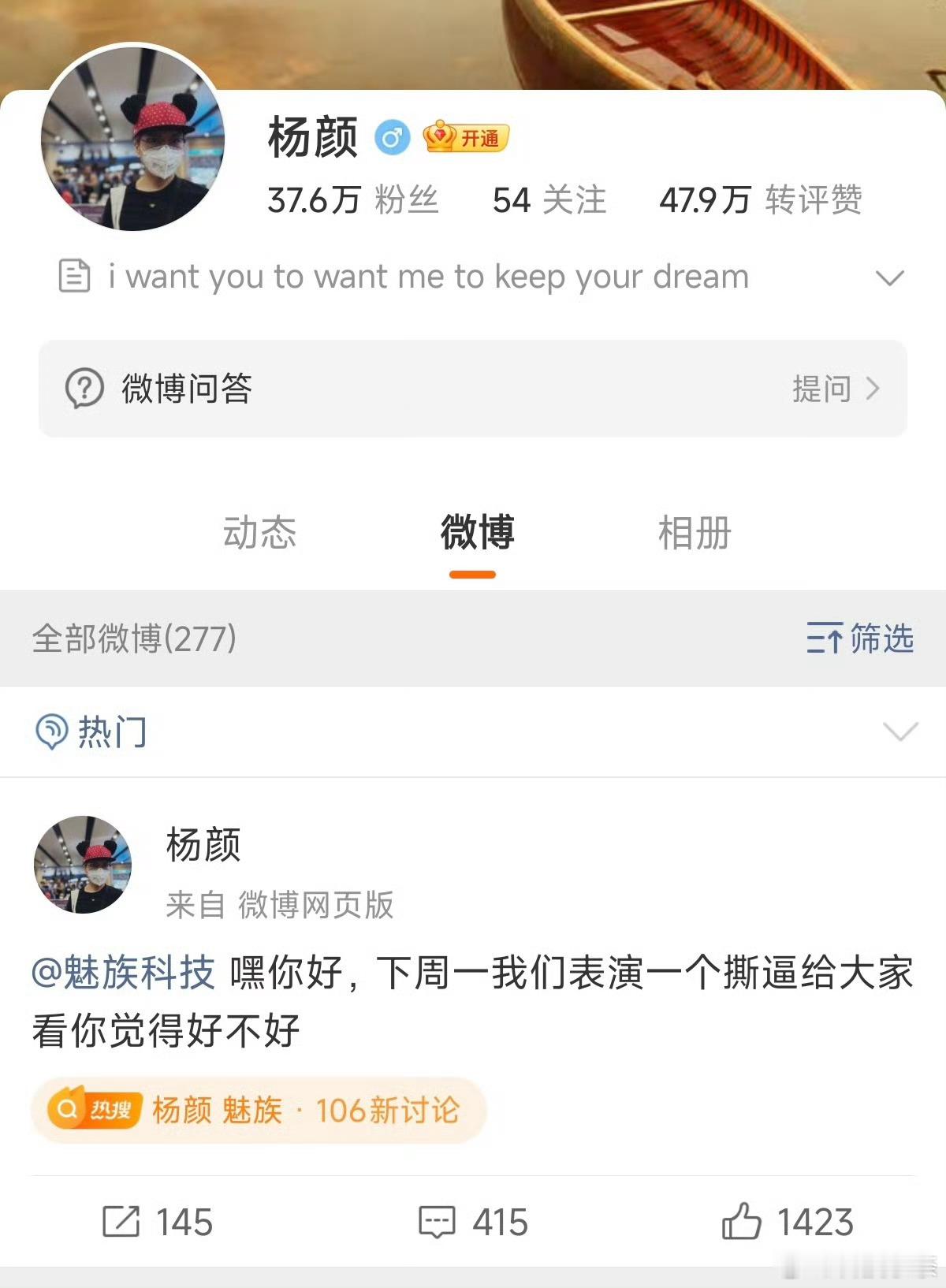 前Flyme负责人杨颜喊话魅族科技 别下周一了，抓紧明天就直接撕逼得了，怎么现在