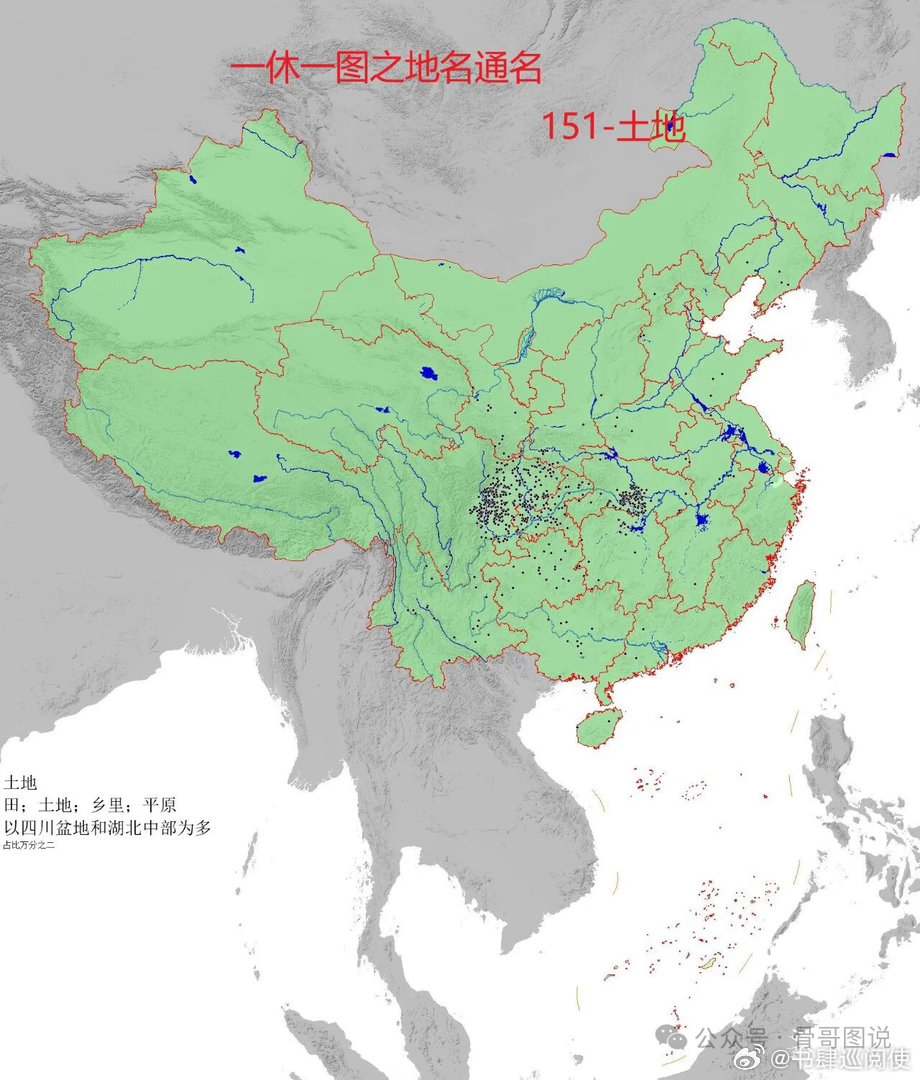 【地名通名分布之土地】其实和土一样，都是字面意思，不过分布区域不太一样，主要在四