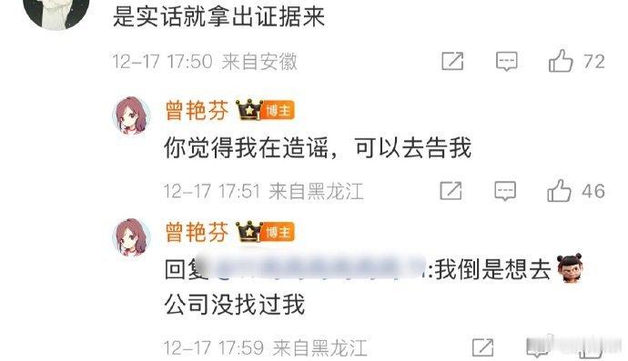 曾艳芬说丝芭没找过她 曾艳芬说丝芭没找过她，所以是在说什么... 曾艳芬说公司没