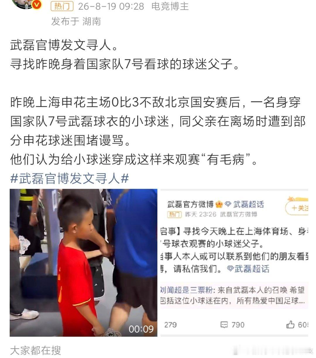 武磊官博发文寻人我觉得骂小孩的申花球迷有点过了，别人穿的是国家队7号，不是同城死