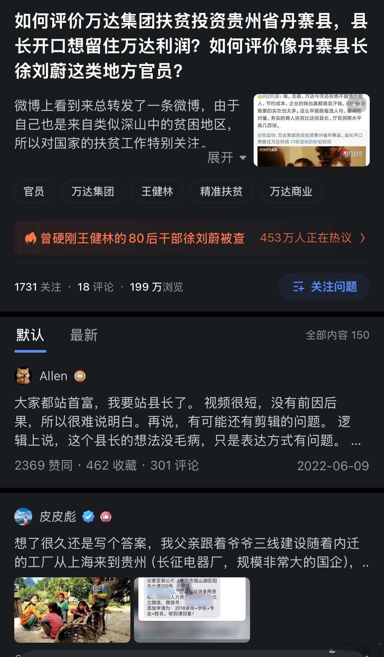曾硬刚王健林的80后干部被查这个事情真的看到了三重舆论反转，第一次大家都支持王健