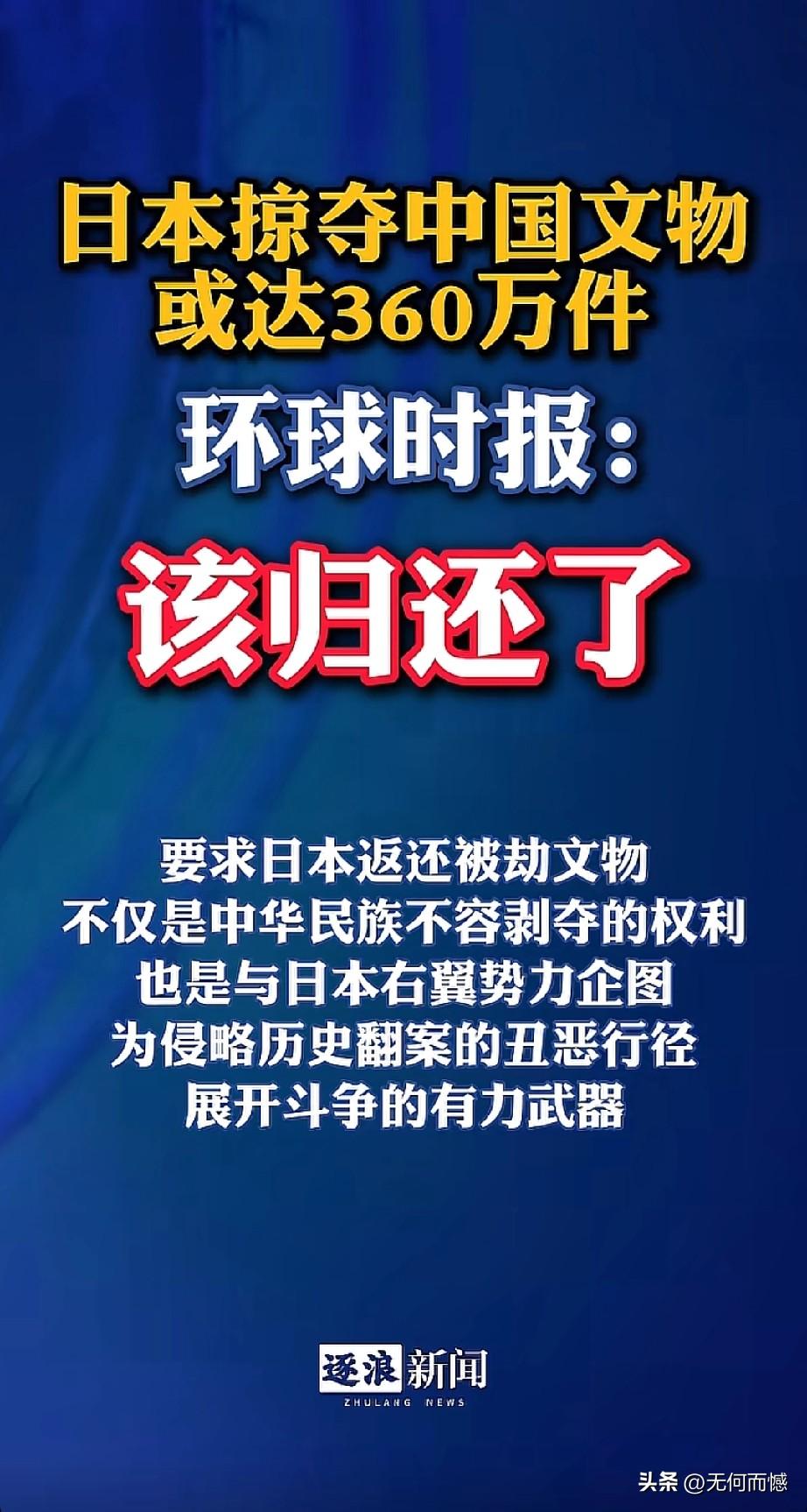 日本，欠中国的文物该还了！从甲午战争到抗战结束，半个多世纪里，日本像强盗一样，把