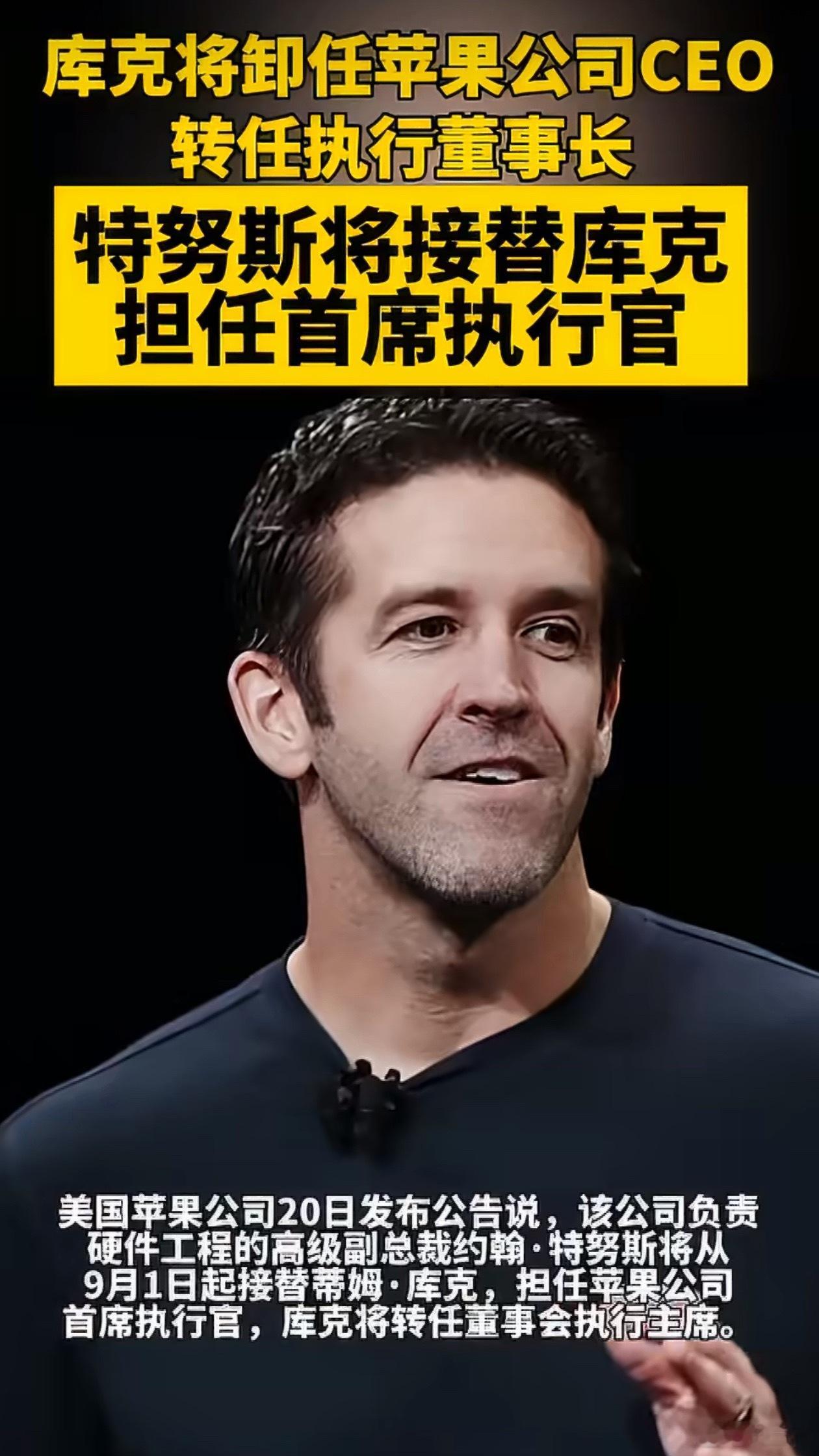 苹果新任CEO特努斯是谁苹果自研的M系列芯片，iPhone Air都是他牵头研发