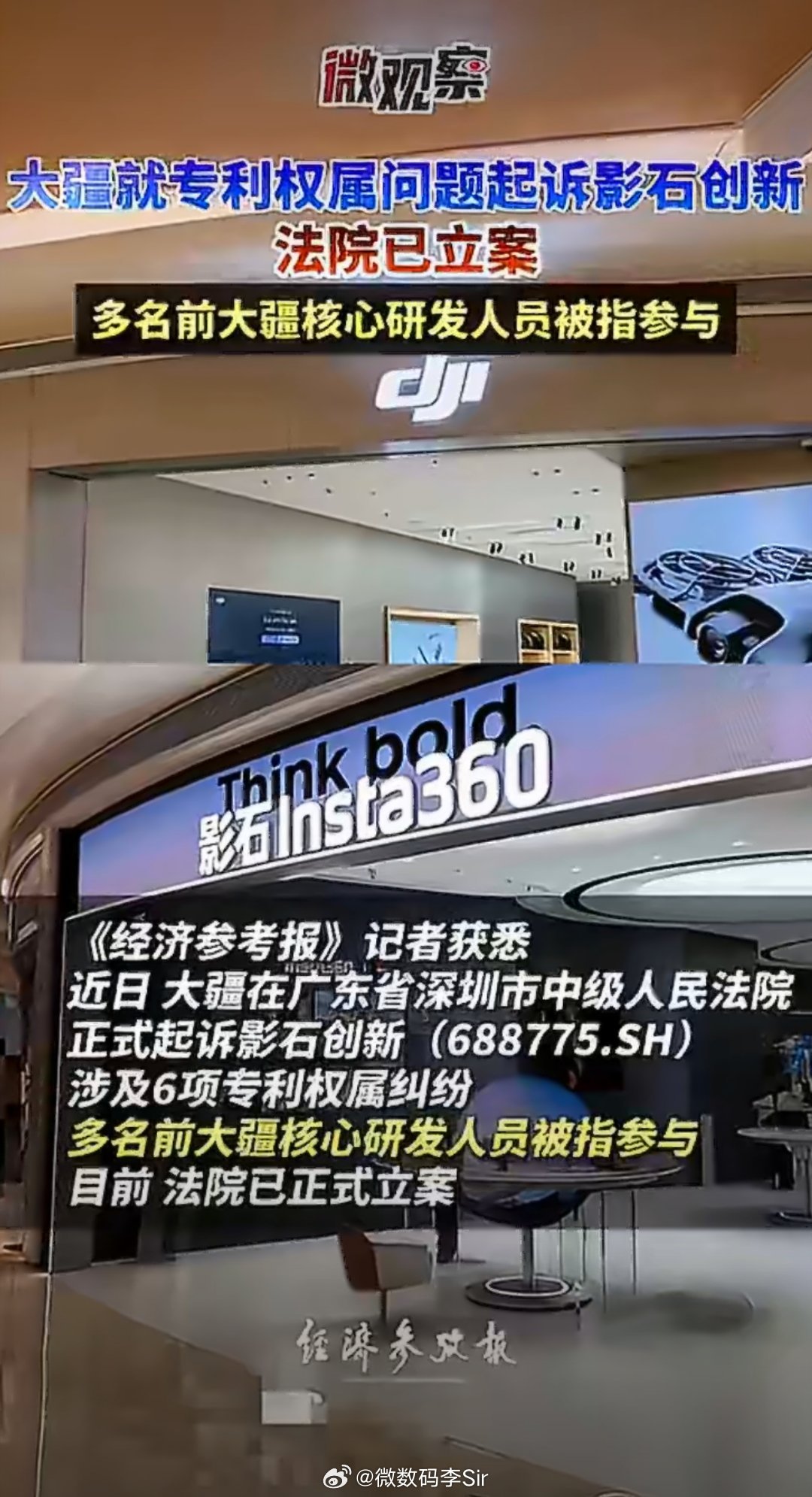 大疆起诉影石创新不知道能不能价格打下来刚好想弄一个玩玩