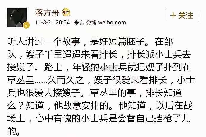 说实话蒋方舟我不太认识，但是就凭她发的这一篇微博，我就知道她不是什么好鸟！开军人