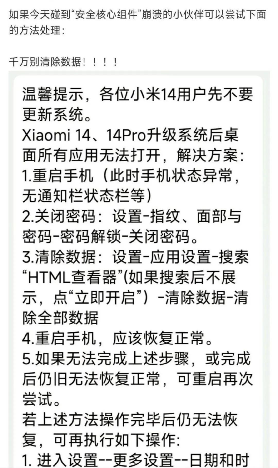 推送一天的HyperOS撤包了，听说会"导致安全核心组件崩溃，数据丢失"，目前已