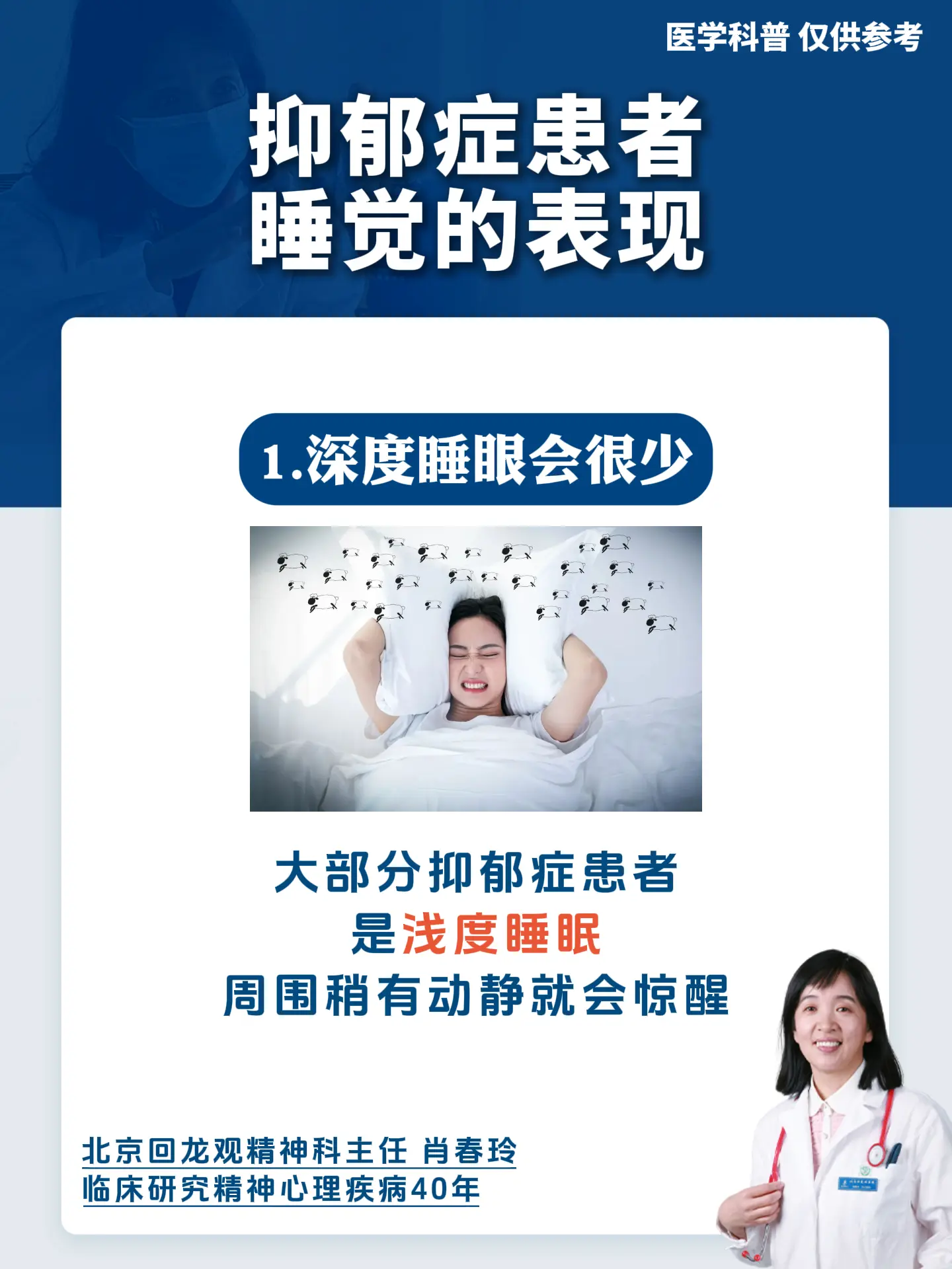 北京精神科肖春玲：抑郁症患者，睡觉的表现