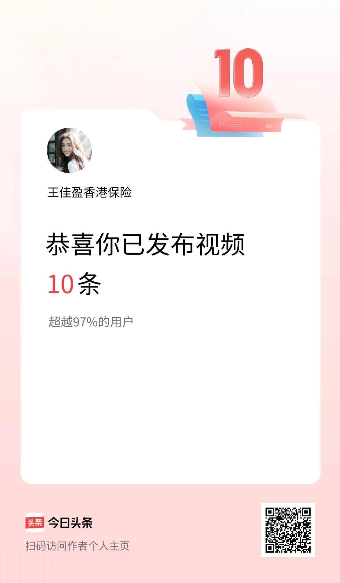 我在头条累计视频投稿10个
