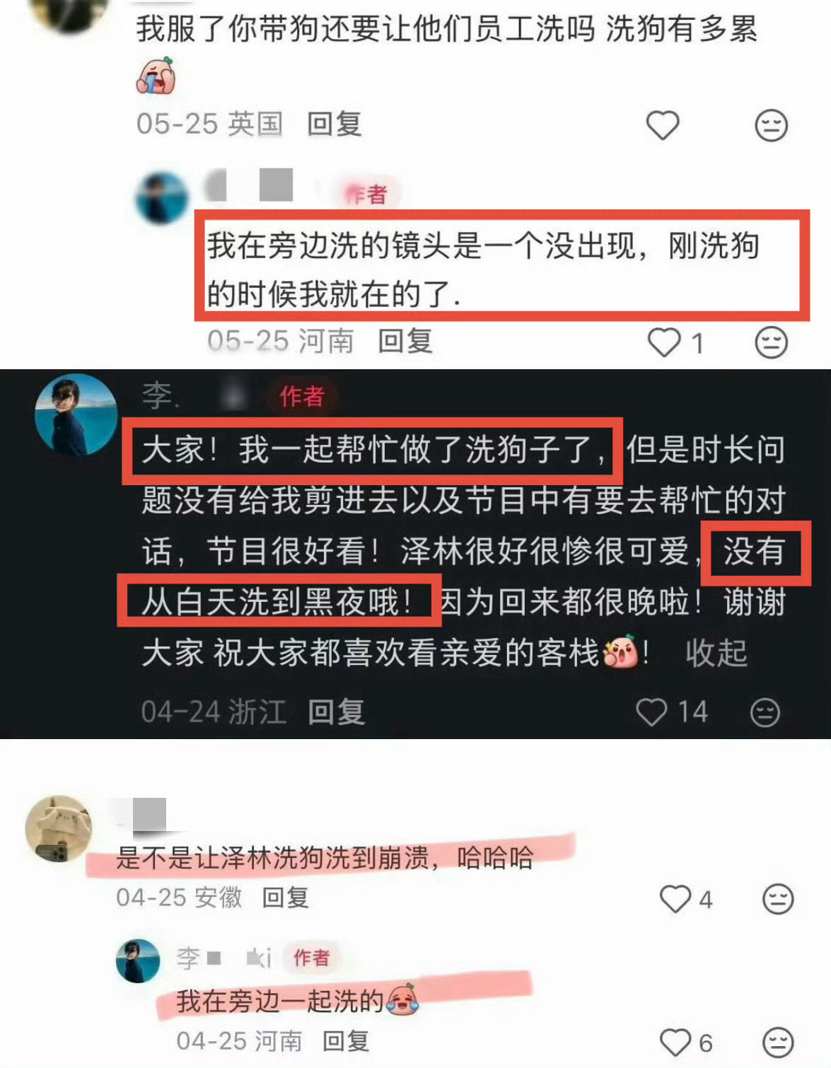 张宸逍夸王鹤棣 吴泽林捂耳朵好命苦 天天营销好命苦。弹幕上也全是命苦 人家狗主人
