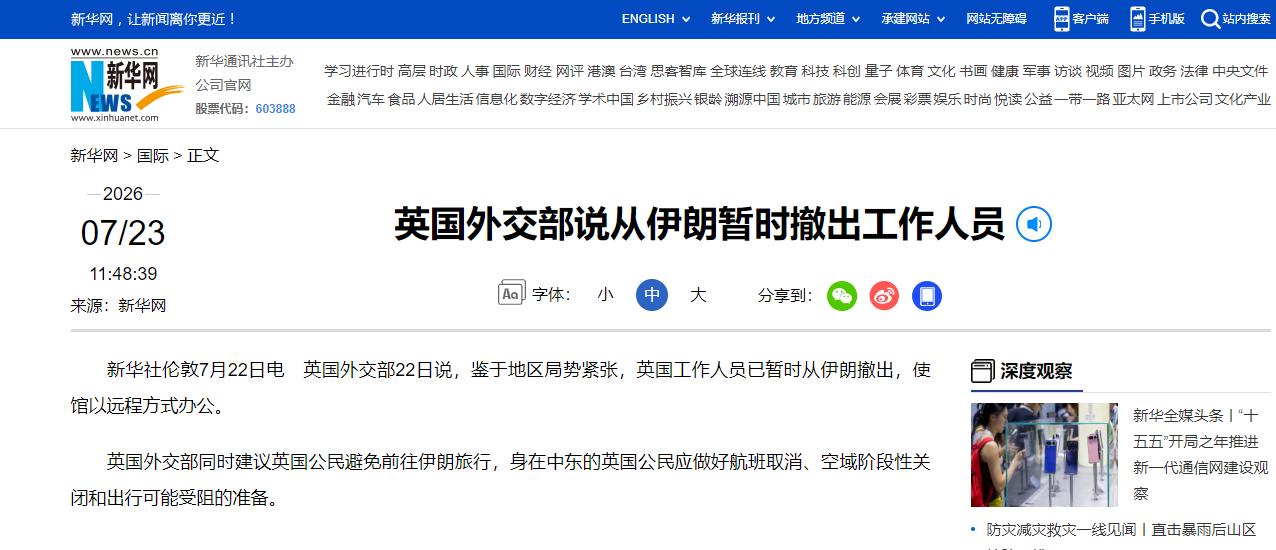 地面战争恐将爆发？英国紧急撤回外交人员，伊朗做好万全准备

7月22日，英国外交