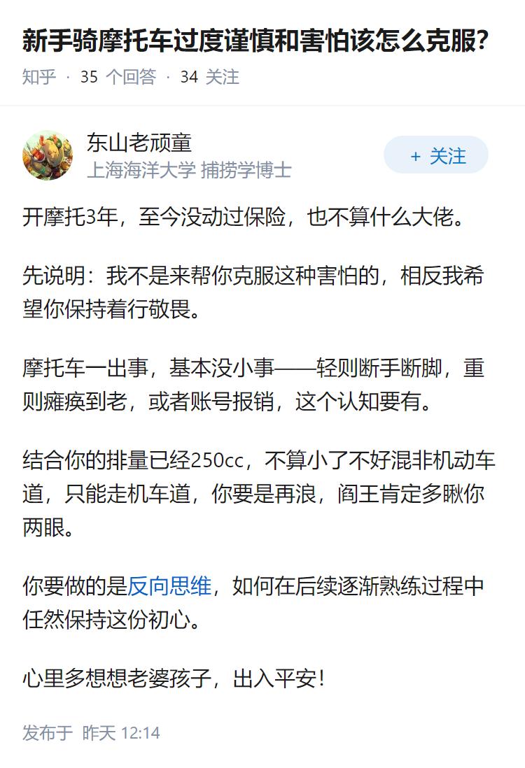 新手骑摩托车过度谨慎和害怕该怎么克服？