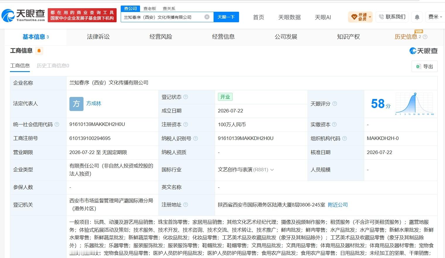 【董宇辉在西安成立新文化传播公司 注册资本100万】财报研究社Pro讯，天眼查A