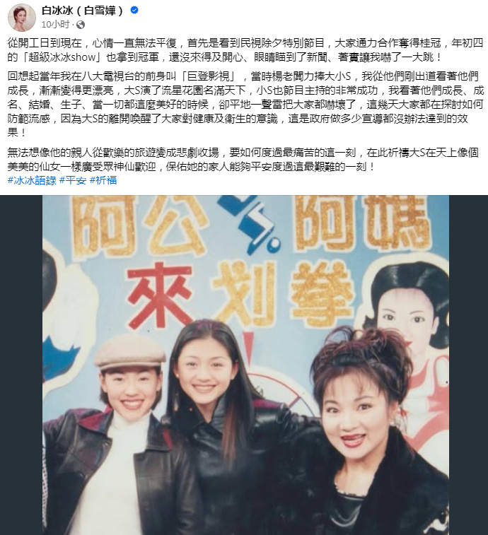 白冰冰发文悼念大S  白冰冰晒与大小S旧照  昨晚，白冰冰发文悼念大S，她还晒出
