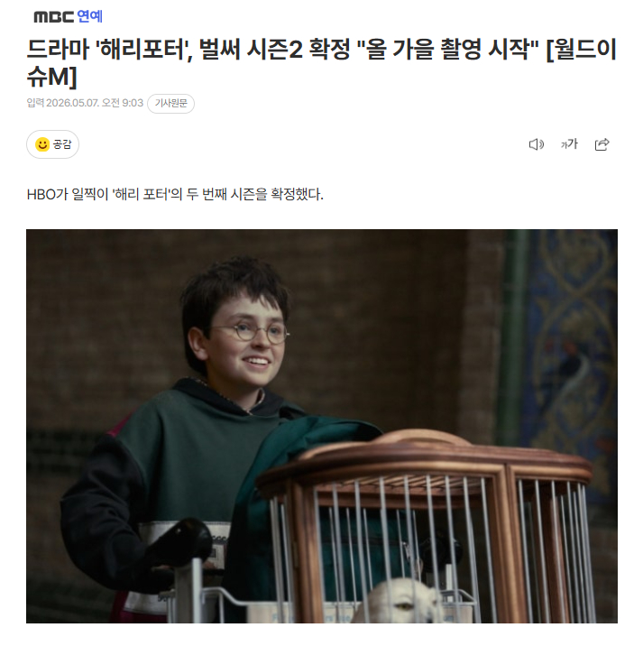 电视剧版《哈利波特》确定拍摄第二季，“今年秋天开始拍摄”当地时间6日，HBO方面