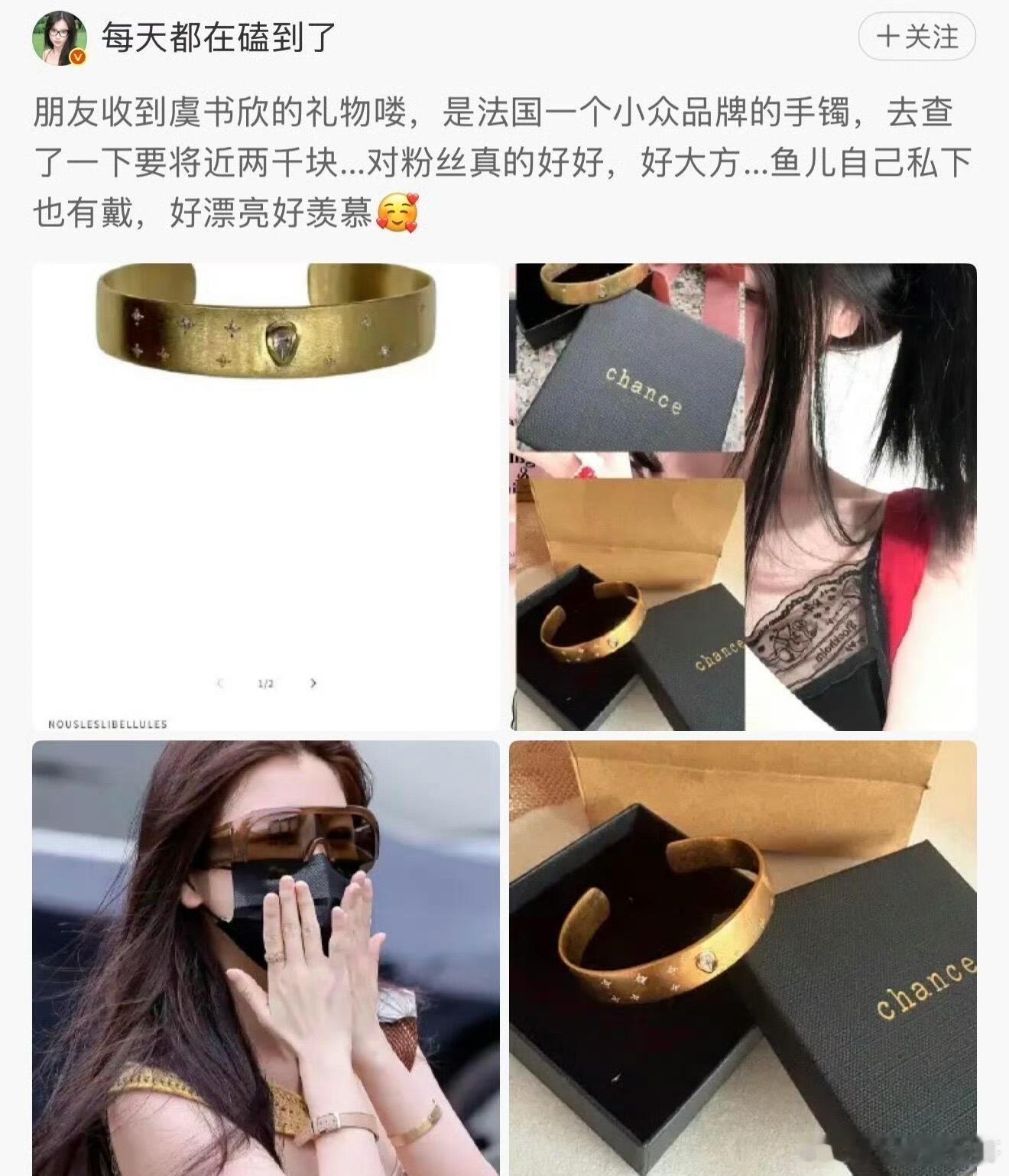 虞书欣给粉丝买手镯默默准备精致礼品，用实际行动回应大家的喜爱。 